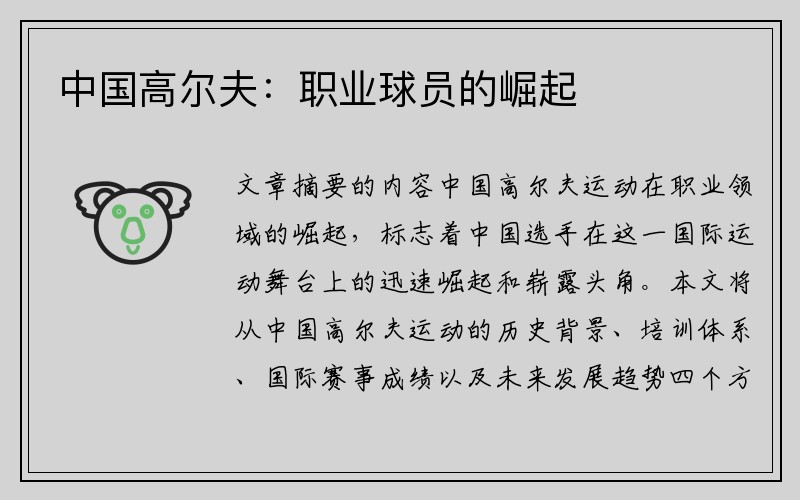 中国高尔夫：职业球员的崛起