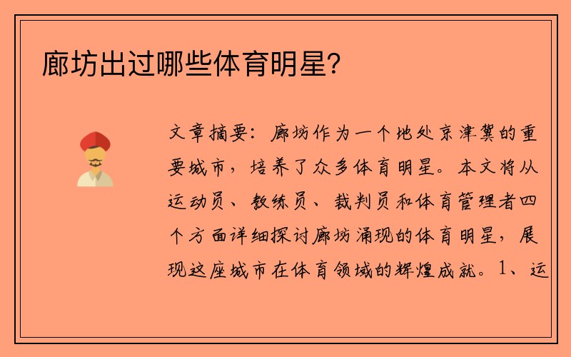 廊坊出过哪些体育明星？