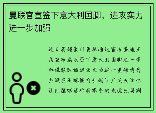 曼联官宣签下意大利国脚，进攻实力进一步加强