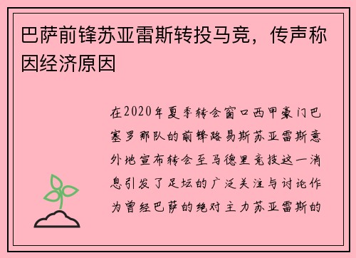 巴萨前锋苏亚雷斯转投马竞，传声称因经济原因